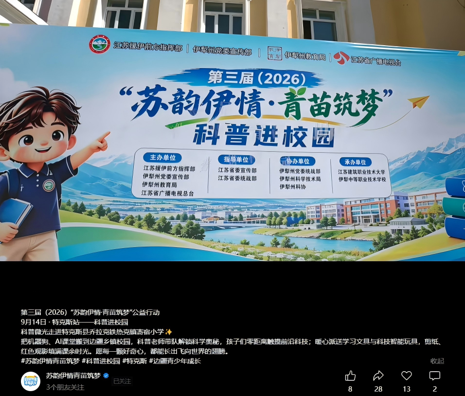 【苏韵伊情青苗筑梦】第三届(2026)“苏韵伊情青苗筑梦公益行动